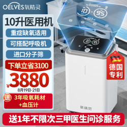 氧精灵 10L升医用制氧机 高原制氧带雾化一体机KJR-Y103W