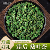 易茗金居 桑叶茶原料150g