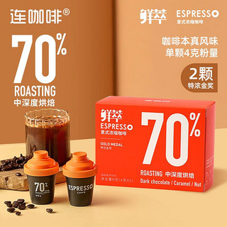 Coffee Box 连咖啡 每日鲜萃咖啡固体饮料咖啡粉速溶咖啡试饮装 经典意式2颗+生酪拿铁3颗