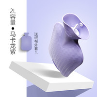 德国Fashy防爆pvc注水热水袋女大号敷肚子暖手脚床暖水袋 经典款马卡龙紫（送外套）