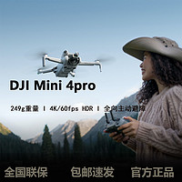 百亿补贴：DJI 大疆 全新大疆DJIMini4pro带屏遥控高清专业无损竖拍智能跟随全景拍摄