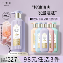 三生花 百雀羚精油香氛清爽控油洗发水500ml 秀发蓬松丰盈 去油 氨基酸