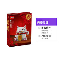 乐高 LEGO 积木40813招财猫拼装玩具春节