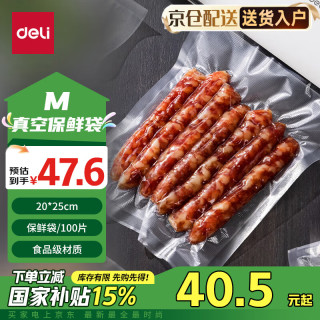得力 抽真空保鲜包装机真空机家用商用配套食品真空包装封口袋 食品级材质 20*25CM/100片 20*25CM/100片 【食品级】