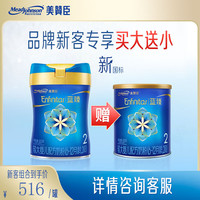 MeadJohnson Nutrition美赞臣蓝臻2段奶粉 较大婴儿配方奶粉(6-12月) 新国标乳铁蛋白 荷兰 2段820g*1罐【有优惠】