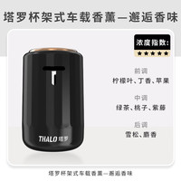 塔罗车载香薰香膏汽车香水女士专用品高档车内固体香氛摆件持久 邂逅香味