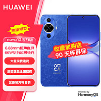 HUAWEI 华为 nova 12 活力版 新品手机 鸿蒙智能系统 手机华为nova12活力版 12号色 256GB