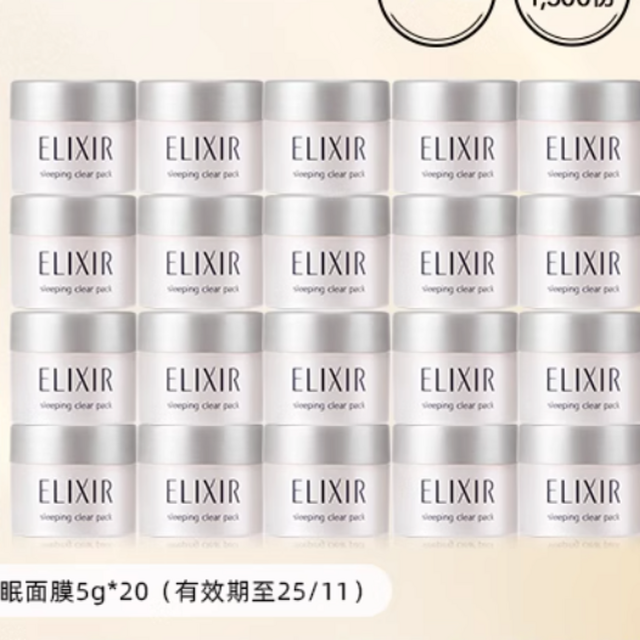 ELIXIR 怡丽丝尔 睡眠面膜5g*20