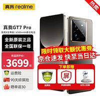 realme 真我 GT7 Pro 5G手机 12GB+256GB 星迹钛 骁龙8至尊版