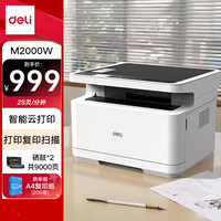 得力(deli)M2000W套装 办公三合一多功能打印机 家用错题作业手机连接 无线激光打印机