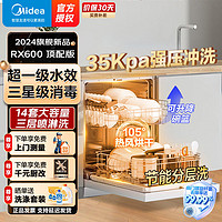 百亿补贴：Midea 美的 14套嵌入式洗碗机RX600MAX顶配款升级105℃热风烘干一级水效