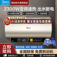 百亿补贴：Midea 美的 电热水器镁棒AI语音出水断电一级节能变频60升80升