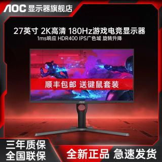 AOC Q27G3S 27英寸 IPS FreeSync 显示器（2560×1440、170Hz、126%sRGB、HDR10）【报价 价格 ...