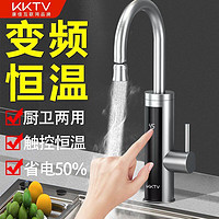 KKTV 康佳互联网品牌电热水龙头速热即热式加热变频恒温电热水器