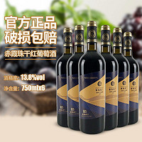 塞尚贺兰 宁夏红酒赤霞珠干红葡萄酒国产750mlx6瓶整箱正品