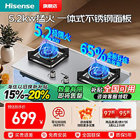 百亿补贴：Hisense 海信 5.2kw燃气灶厨房家用爆炒猛火高热效率燃气灶