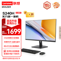 联想(Lenovo)异能者S240H 23.8英寸一体机电脑学习办公一体台式机(N5095 8G 512G 双频WIFI 音响 蓝牙 键鼠) 23.8英寸高效办公(黑色)