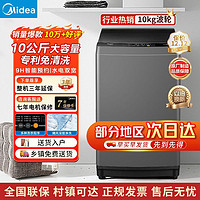 Midea 美的 波轮洗衣机10公斤kg全自动出租房免清洗家用节能大容量