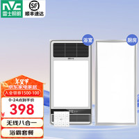 雷士(NVC)自由暖浴霸风暖大功率照明排换气八合一多功能浴室卫生间集成吊顶 无线八合一+24W厨卫灯