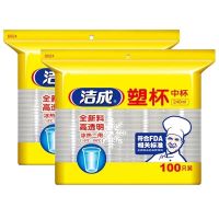 洁成 一次性杯子塑料杯加厚240ml*100只