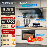 海尔（Haier）抽油烟机 顶侧双吸烟灶蒸烤一体机三件套 变频25m³/min大吸力 蒸烤炸炖焖C61+Q2BE3天+TBU1 【三件套】烟灶+50L旋钮蒸烤箱