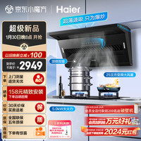 海尔（Haier）抽油烟机 顶侧双吸烟灶套装 变频25m³/min大吸力 5.0kw家用厨房吸油烟机燃气灶具套装C61+Q2BE2天