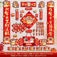 韩枫小儿蛇年对联春联家用2025卡纸立体对联新年春节过年福字门贴装饰 送点胶【59件套】【新春大吉】 送点胶