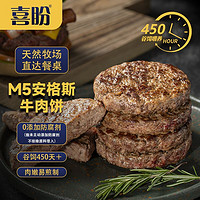 喜盼 HIPAN 喜盼 澳洲谷饲安格斯牛肉饼 100g*5 冷冻