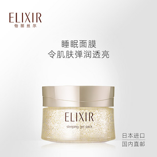 ELIXIR 怡丽丝尔 优悦活颜弹润睡眠面膜 105g