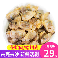 弹指鲜生精选无沙花甲肉 冷冻蚬子肉 花蛤 活剥蛤蜊肉 去壳去沙花蛤肉 1000g