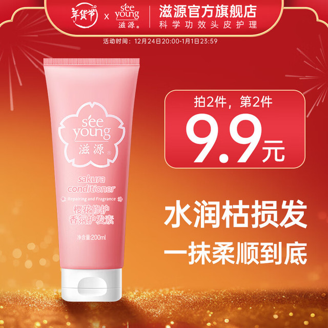 seeyoung 滋源 樱花修护香氛护发素 200ml