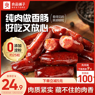 BESTORE 良品铺子 迷你小香肠（黑椒味）235g约25小包猪肉肠小香肠休闲零食