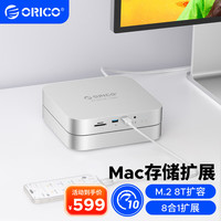 奥睿科（ORICO）拓展坞Mac mini扩展坞硬盘盒StudioLink 硬盘柜底座转换器全新一代存储扩展解决方案 无硬盘MC7P