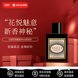 GUCCI 古驰 香水花悦魅意50ml 果香调 浓香水EDP 新年礼物送女友