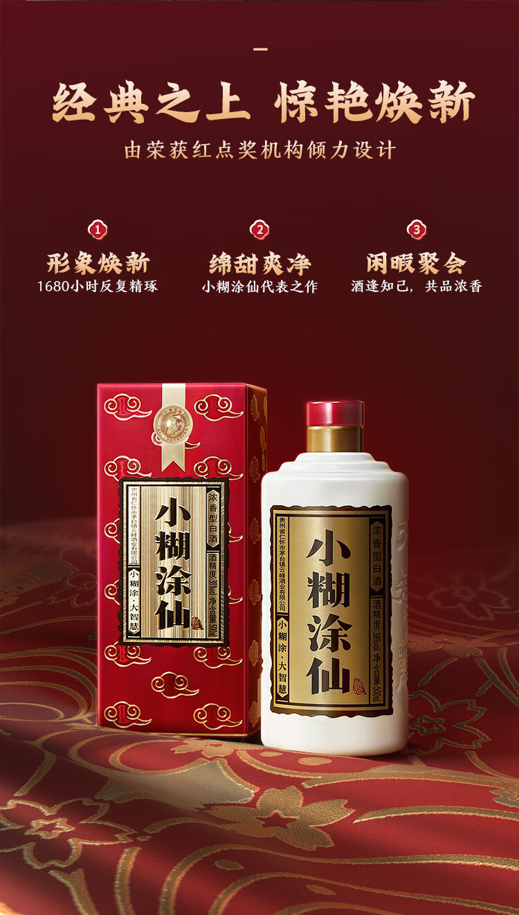 【新品未開封】小糊涂仙　白酒　500ml 2本 小糊涂仙普仙52%vol 浓香型白酒500ml 单瓶装【报价价格评测怎么样