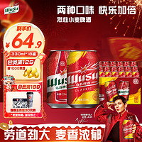 WUSU 乌苏啤酒 双口味混合装 330ml*18罐