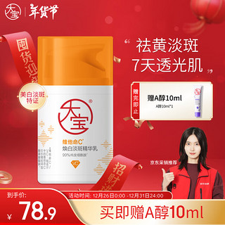 大宝 维他命C焕白淡斑精华乳50ml烟酰胺祛黄提亮乳液面霜护肤品