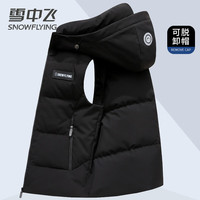 雪中飞 SNOWFLYING羽绒服男士背心鸭绒防寒秋冬季保暖可拆卸帽短款时尚休闲马甲 黑色 175/L