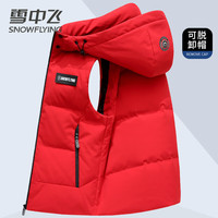 雪中飞 SNOWFLYING羽绒服男士背心鸭绒防寒秋冬季保暖可拆卸帽短款时尚休闲马甲 185/XXL