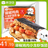 林饱饱 藤椒鸡肉小龙虾饭团165g（任选6件）