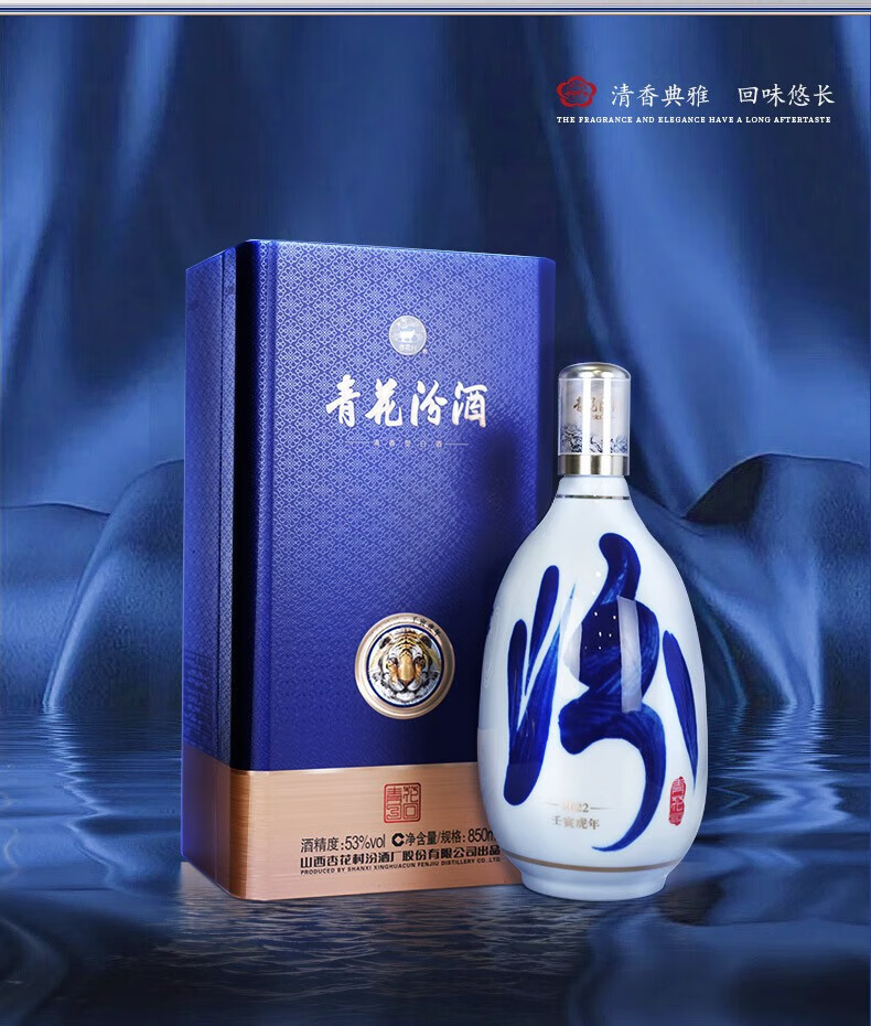中国白酒　青花汾酒 汾酒青花30 53%vol 清香型白酒850ml*2瓶整箱装【报价价格评测怎么样
