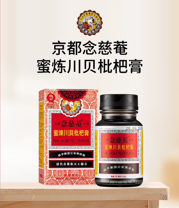 枇杷膏止咳化痰润喉咽喉干痒咳嗽痰多感冒润肺咳嗽药香港港版75ml