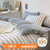 素时代 40s纯棉四件套 100%全棉印花套件 被套200*230cm