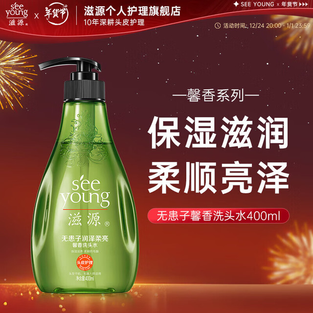 seeyoung 滋源 无患子润泽柔亮馨香洗头水 400ml