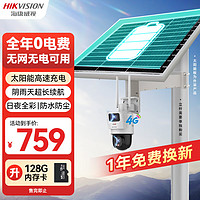 HIKVISIONHIKVISION海康威视4G太阳能双摄像头监控器360度全景800万全彩夜视户外室外对讲40w20A带64G卡