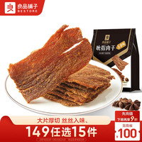 良品铺子 吮指肉干()猪肉干休闲零食肉干肉脯