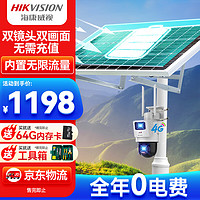 HIKVISION海康威视4G太阳能摄像头监控器终身免流量360度无死角800万户外语音对讲球机120w60AH送64g内存卡