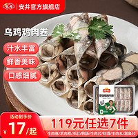 Anjoy 安井 品质丸料涮火锅食材毛肚牛羊肉卷牛肉丸虾滑任选B 228g精选乌鸡鸡肉卷*1盒