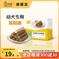 汪爸爸 狗零食 混合口味磨牙棒 20g*20根