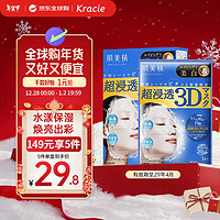 Kracie 肌美精 3D立体浸透保湿面膜 美白款 30ml*4片